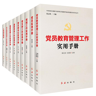 《基層黨建實(shí)務(wù)系列指導(dǎo)書目·教育管理篇》 夯實(shí)堡壘，規(guī)范引領(lǐng)教育提質(zhì)增效